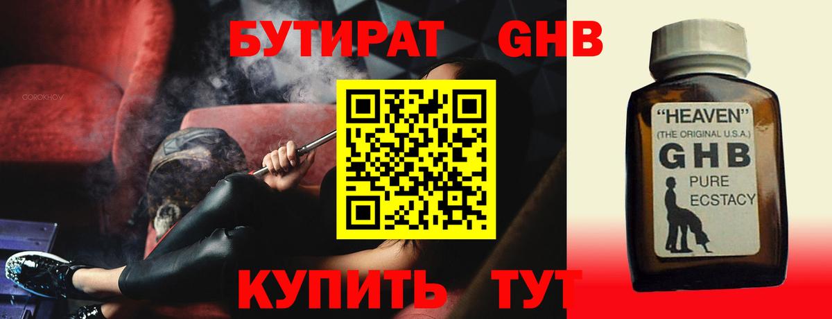 БУТИРАТ бутик  Вход с VPN  Орёл 