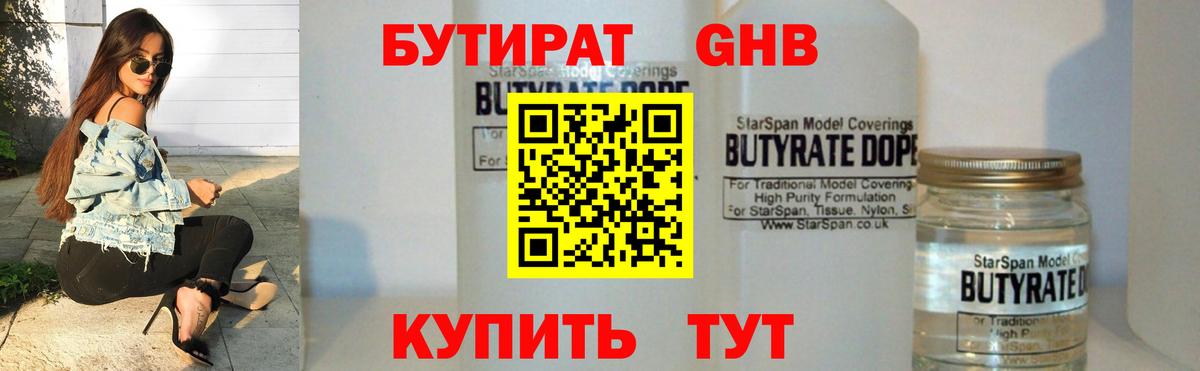 БУТИРАТ BDO Орёл