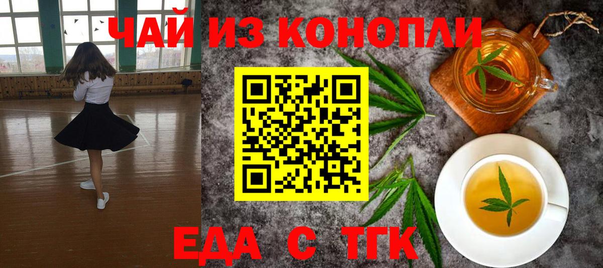 Cannafood конопля  Вход с VPN  Орёл 