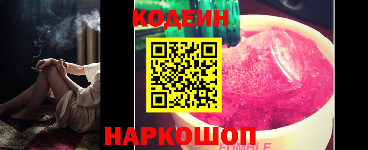Кодеин напиток Lean (лин)  Кодеин Purple Drank  Орёл  Вход с VPN 