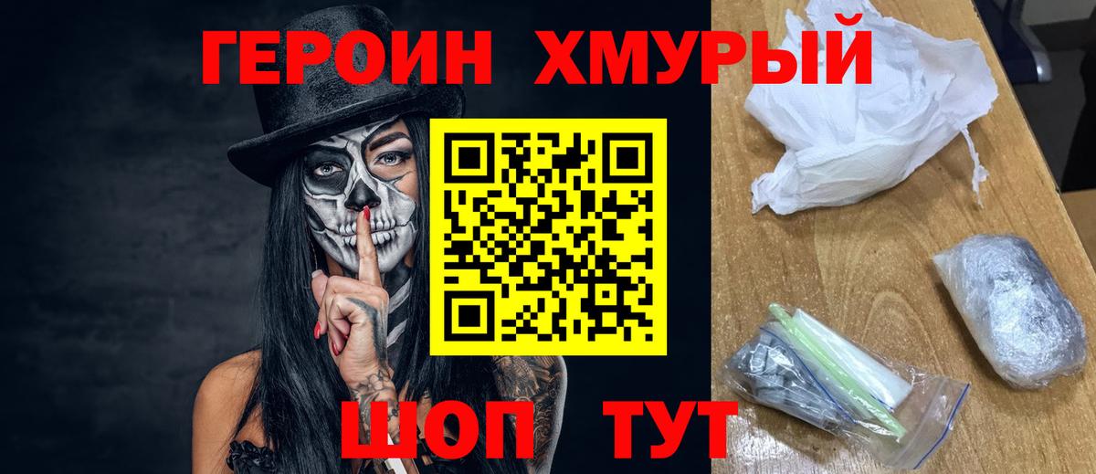 ГЕРОИН VHQ Орёл