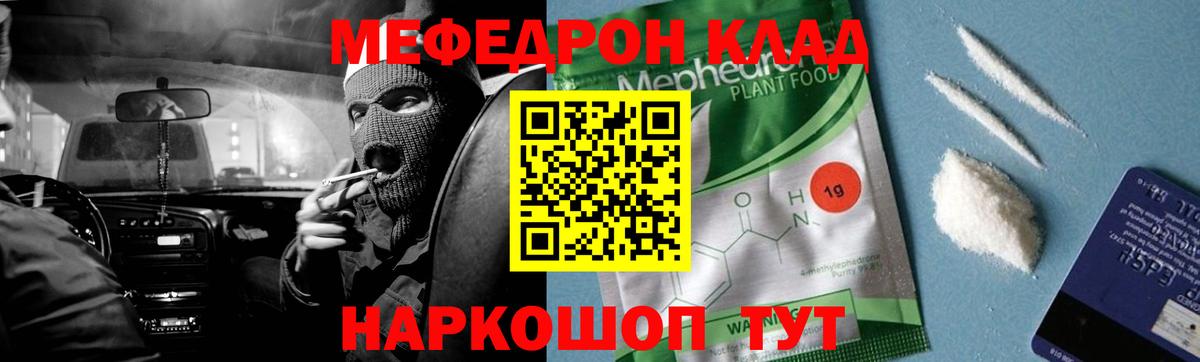 Мефедрон кристаллы  Вход с VPN  МЯУ-МЯУ мяу мяу  Орёл 