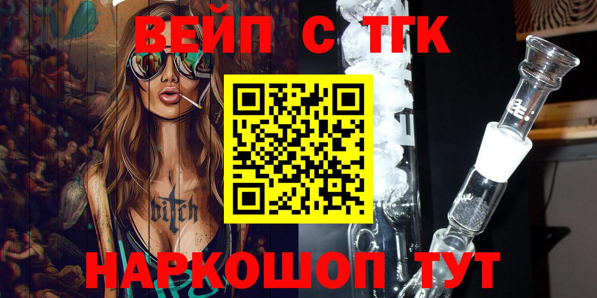 ТГК вейп Орёл